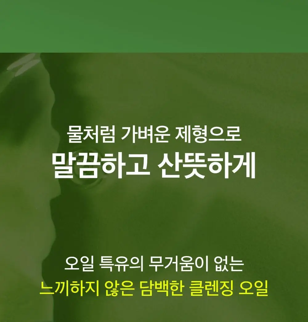[녹두폼증정] 비플레인 녹두 클렌징오일 200ml 더블 기획 (+클렌징폼 20ml) 상세페이지 16